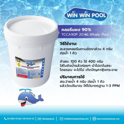 คลอรีนผง T.C.C.A 90% 20 KG Whale Pool